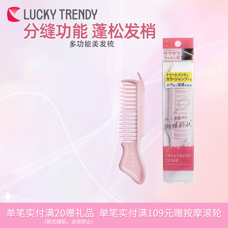 LUCKY TRENDY日本多功能美发梳家用长发造型梳子分缝空气蓬松梳女