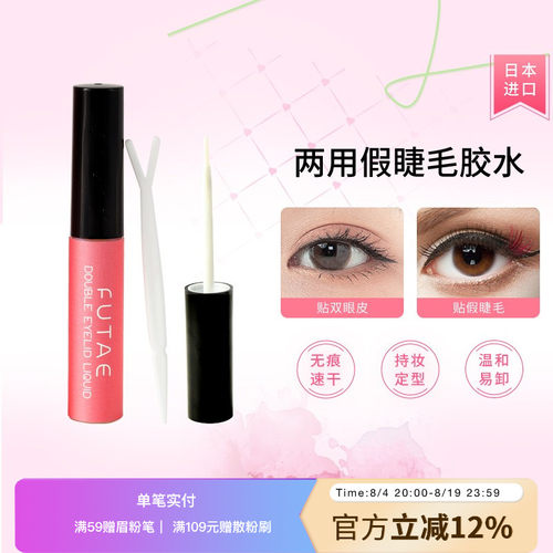 LUCKY TRENDY日本幸尚双眼皮胶水假睫毛胶水自然无痕隐形速干防冻