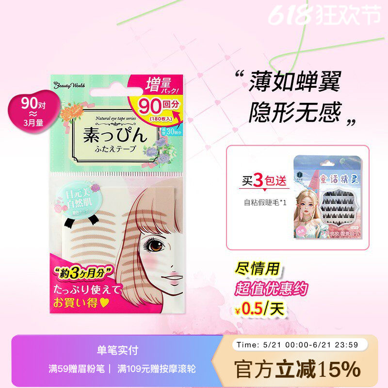双眼皮贴LUCKYTRENDY隐形无痕