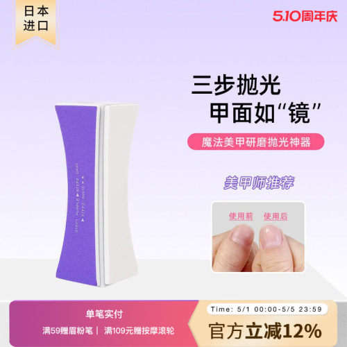 日本进口Lucky Trendy指甲护理抛光砖美甲店专用安全打磨神器工具