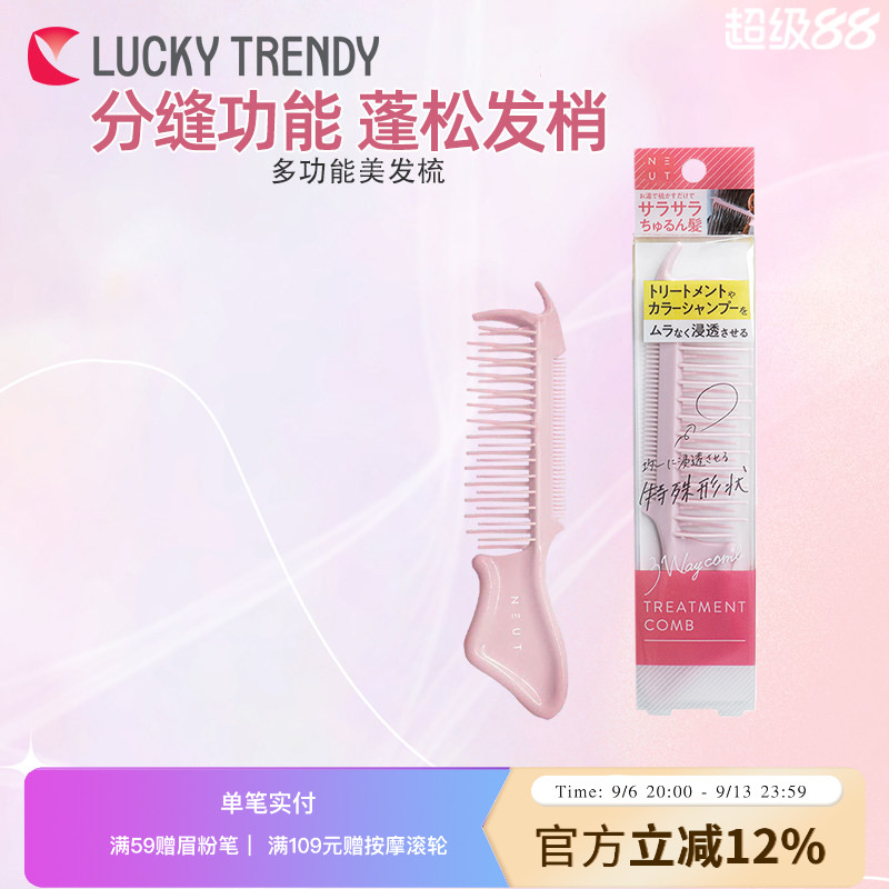 LUCKY TRENDY日本多功能美发梳家用长发造型梳子分缝空气蓬松梳女