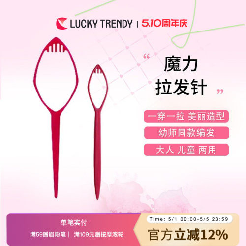 拉发针LUCKYTRENDY扎头发懒人