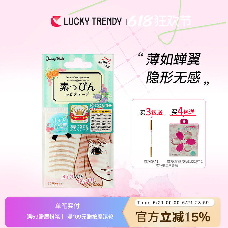 双眼皮贴素肌自然隐形雾面哑光