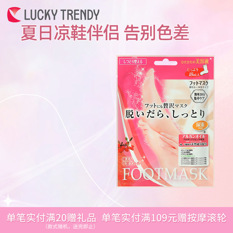 LUCKY TRENDY日本脚膜足膜保湿补水脚部护理正品官方旗舰店