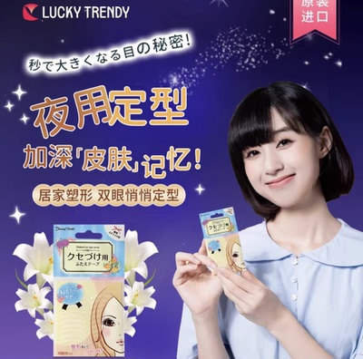 LUCKY TRENDY日本素肌双眼皮贴女自然隐形无痕蕾丝肿眼泡专用