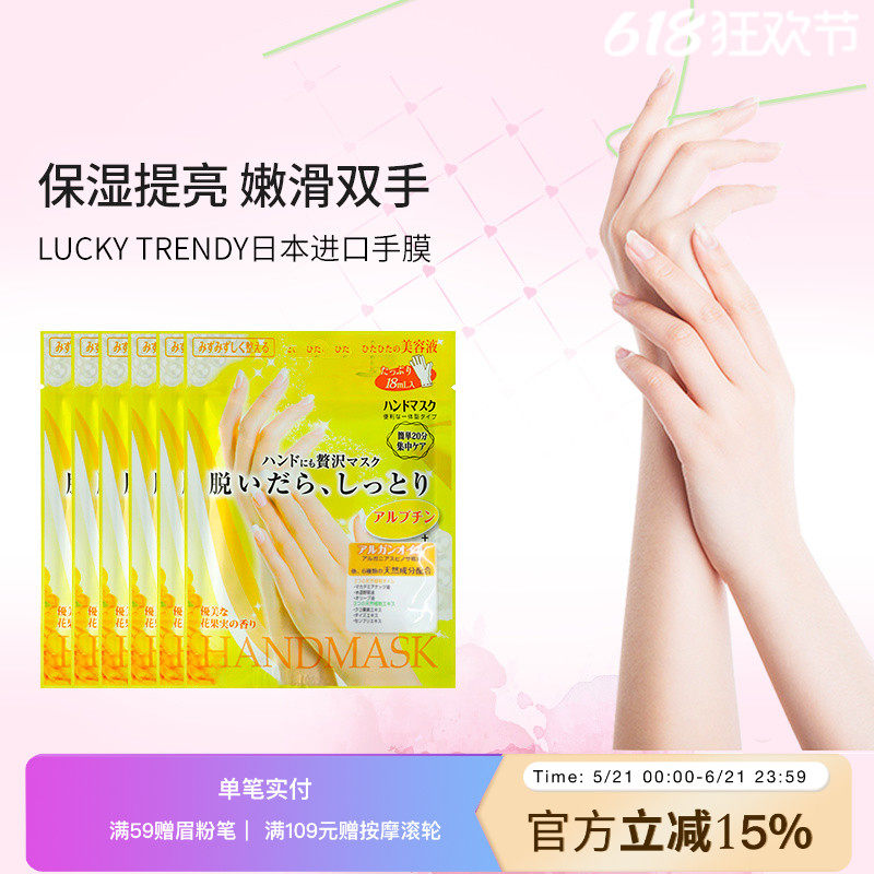 LUCKY TRENDY日本手膜保湿补水手部护理正品官方旗舰店