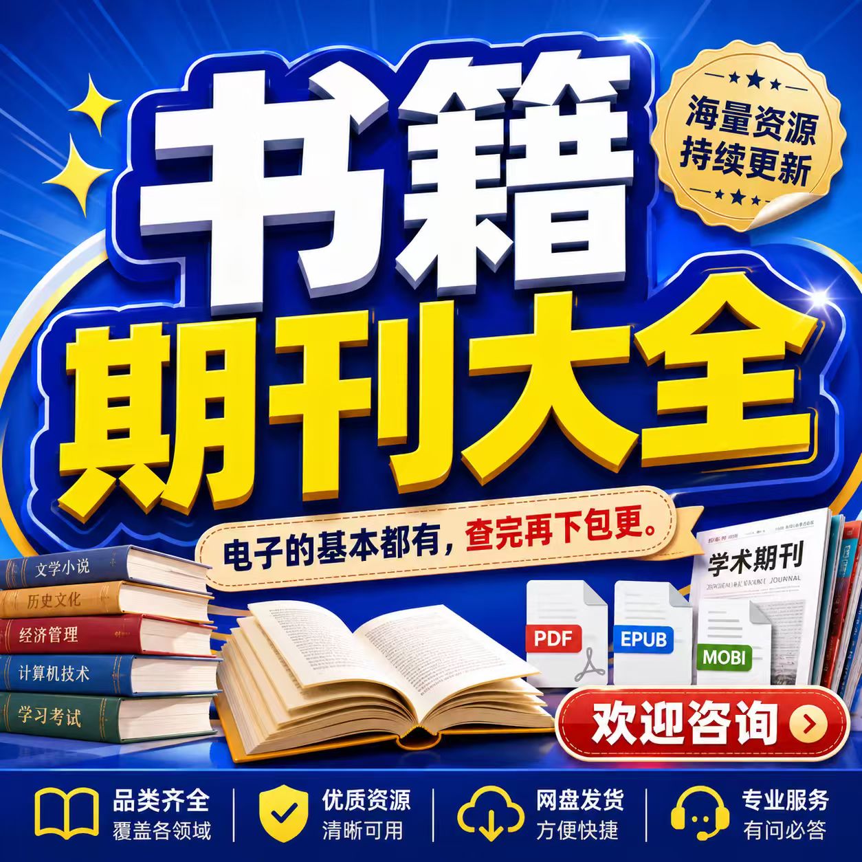 代找下载期刊杂志电子书 pdf财务软件配套用品