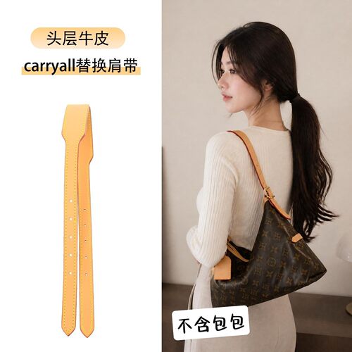 适用于1v carryall横版延长肩带原版斜挎包带替换内胆改造配件