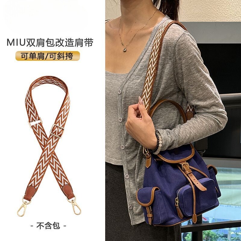 适用于miu缪miu肩带双肩包改造斜挎背包带单肩可调节替换带包配件