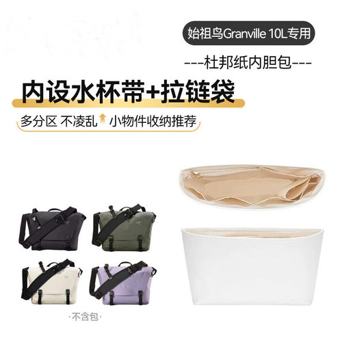 适用于始祖茑Granville10L杜邦纸内胆包轻薄防水收纳整理支撑内衬