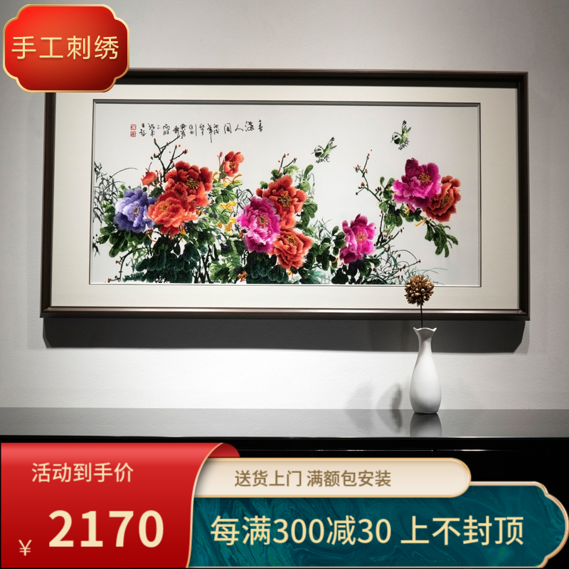 新中式苏绣经典牡丹客厅沙发背景墙成品挂画茶室卧室刺绣花卉装饰图片