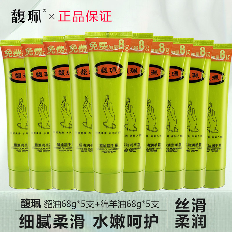 馥珮护手霜补水滋润清香绵羊油貂油秋冬保湿防干裂不油腻正品男女