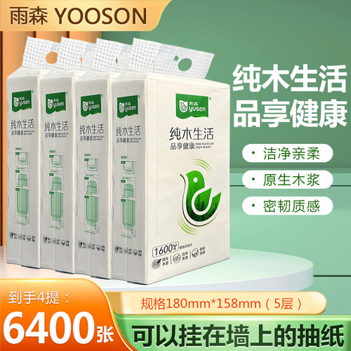 雨森悬挂式底部抽取面巾纸手纸宿舍壁挂式加柔大包卫生纸家庭装