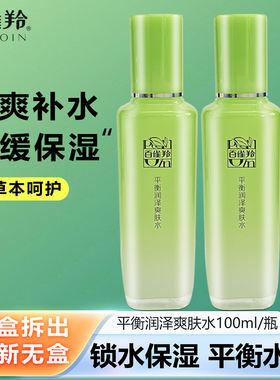 百雀羚平衡润泽爽肤水100ml补水保湿收缩毛孔舒缓温和护肤品无盒