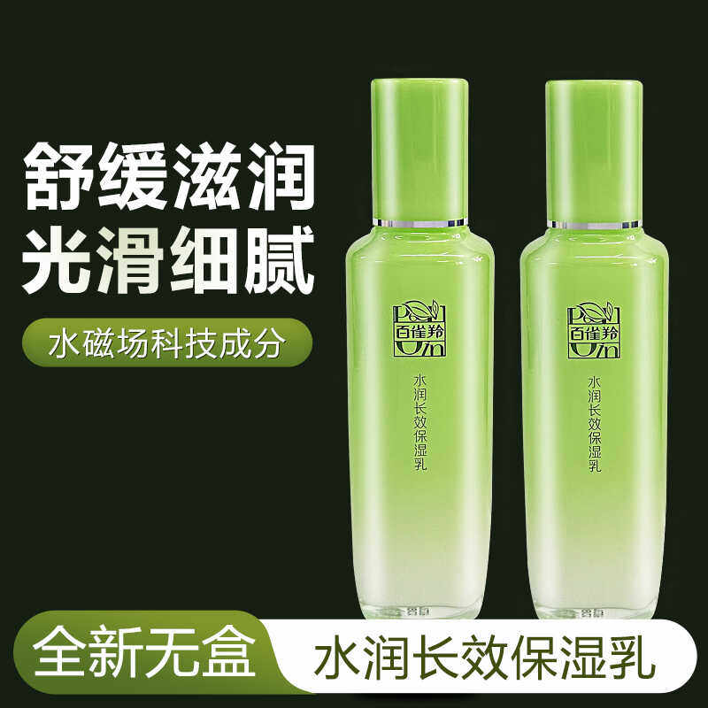 百雀羚乳液水润长效保湿乳100ml补水保湿滋润清爽护肤女全新无盒,美容护肤/美体/精油,乳液/面霜,淘宝优惠券,粉丝福利购,淘宝优惠卷
