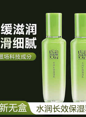 百雀羚乳液水润长效保湿乳100ml补水保湿滋润清爽护肤女全新无盒