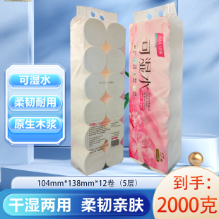 百丽卫生纸2000克可湿水12卷4斤一提家用实惠柔韧印花干湿纸加厚