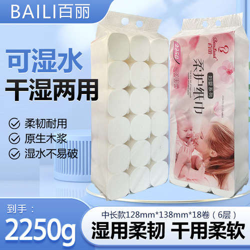 百丽妇婴系列2250克18卷柔护纸巾家庭装超软亲肤原生木浆婴儿适用