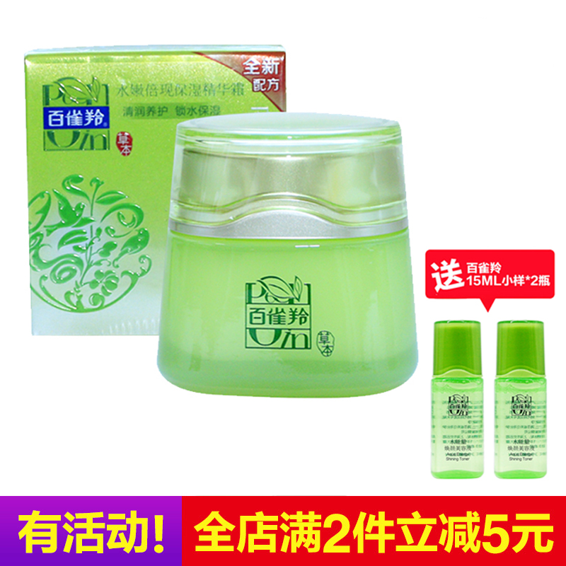 百雀羚面霜女水嫩倍現精華霜補水保濕乳液滋潤女學生早晚日霜正品