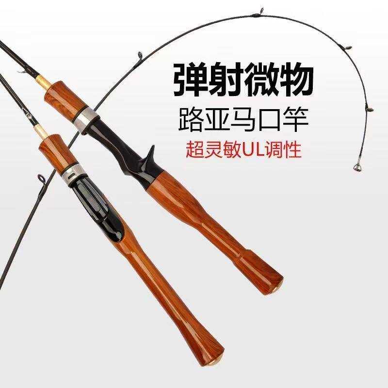 碳素微物路亚竿UL快钓弹射马口杆单杆鱼竿实心碳素新款直柄马口竿