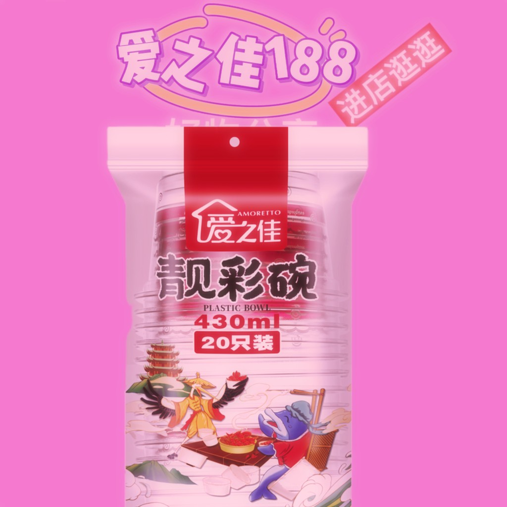 愛之佳一次性碗食品級家用靚彩碗大容量10包裝200只高檔包郵