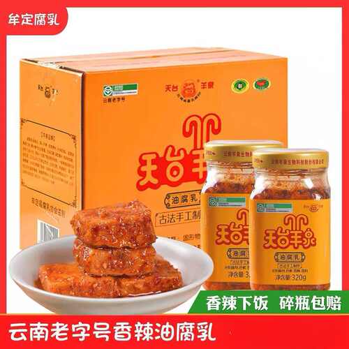 云南特产楚雄牟定天台羊泉油腐乳香辣红油豆腐乳素腐乳