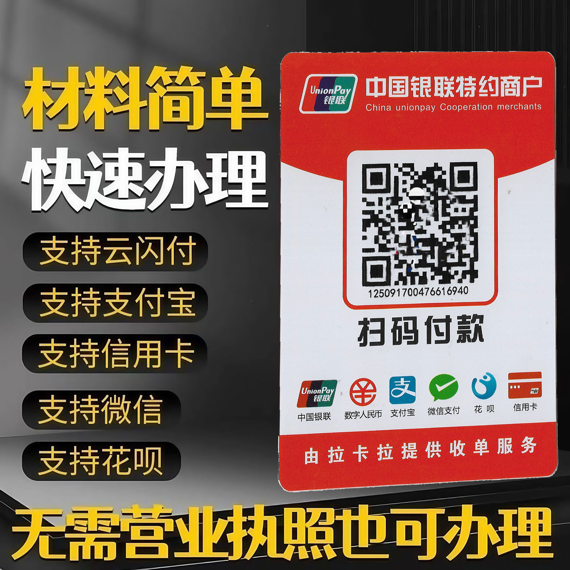 拉卡拉码牌收款码个人商户远程收款聚能二维码收钱码支持微信