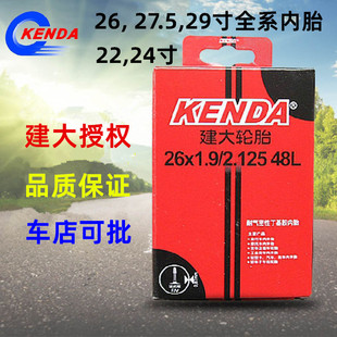 27.5建大29自行车内胎24 26寸1.9/2.125 1.5 1.75 1.25山地车