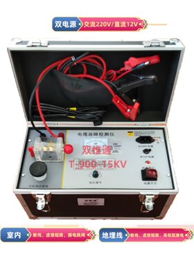 双维通15KV地埋电缆故障检测仪