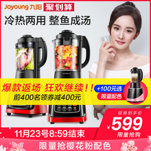 599元包邮 九阳 JYL-Y92全自动加热破壁料理机