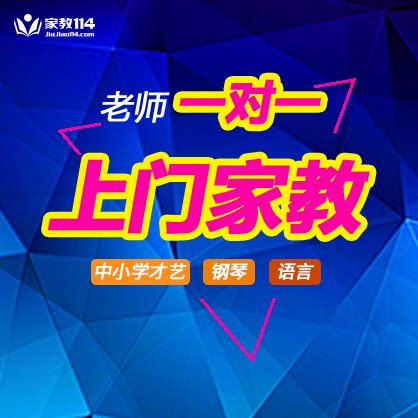 上海家教北京家教老师一对一辅导  中小学生家教   钢琴家教