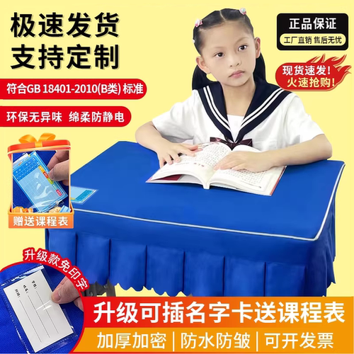 蓝色防水学校桌布收藏加购优先发