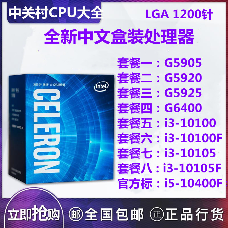 g5905 g6400 5920 g5925 g5900 i5-10400f i3-10105 10100盒装cpu