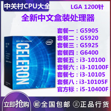 G5905 G6400 5920 G5925 G5900 i5-10400F i3-10105 10100盒装CPU