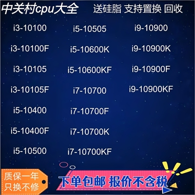 intel/英特尔台式机1040010500