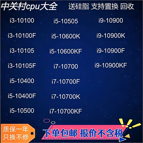 intel/英特尔台式机1040010500