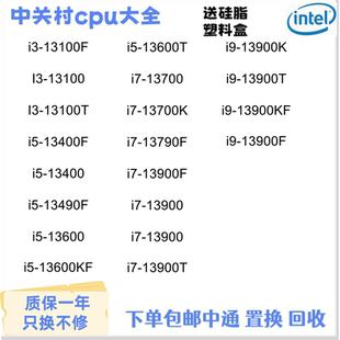 intel/13400 13400F 13500 13600K 13700 13700KF 13900 13900KF