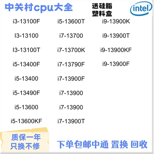 英特尔处理器CPU13代新品