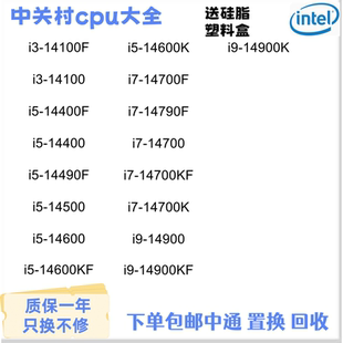 I3-14100 I5-14400 14600 14700KF  I7-14700 I9-14900 14900KF