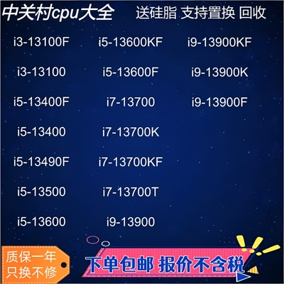 intel/英特尔处理器CPU13代新品