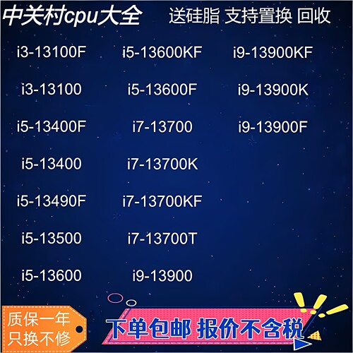 英特尔处理器CPU13代新品
