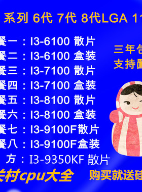 I3-7100 9100F 8100 7350K 6100 9350KFcpu散片盒装 处理器1151
