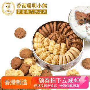 香港珍妮曲奇聪明小熊饼干进口零食320g/4mix 经典味道4味礼盒装
