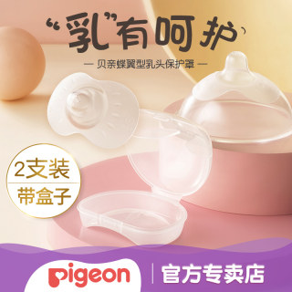 贝亲蝶翼型乳头保护罩产妇硅胶乳贴奶头乳盾辅助喂奶官方正品