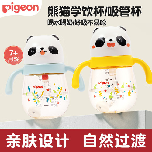 贝亲婴儿喝水喝奶学饮杯熊猫水杯