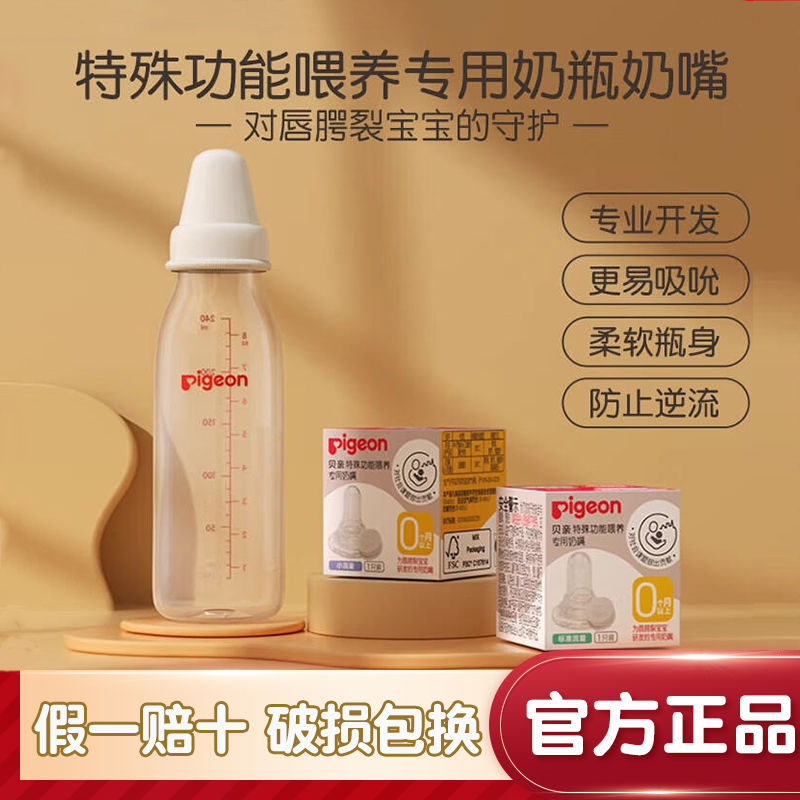 贝亲唇腭裂特殊功能喂养专用新生婴儿宝宝奶瓶奶嘴