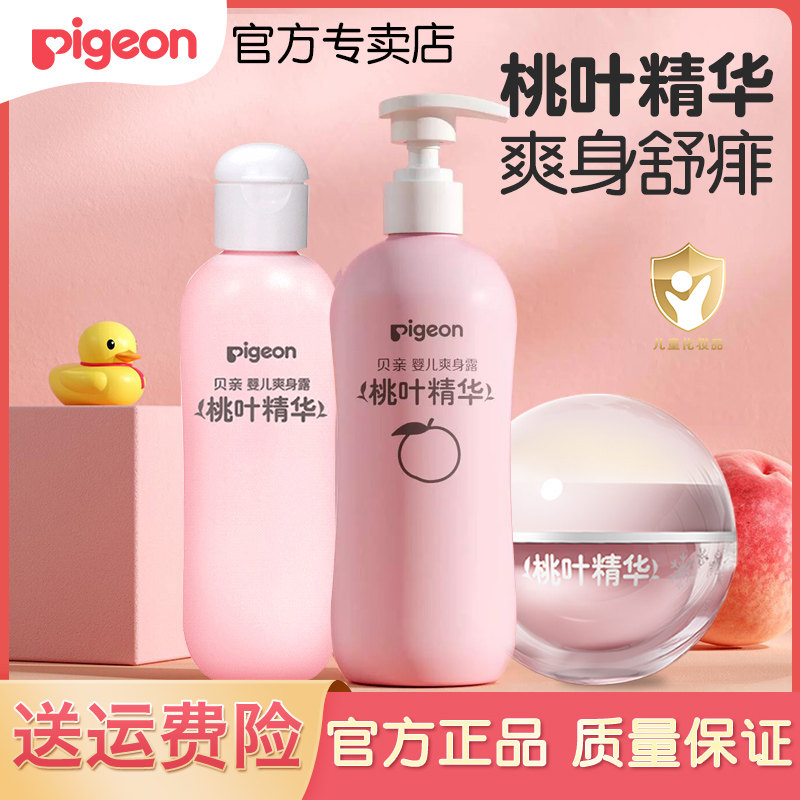 贝亲桃子水婴儿桃叶精华爽身露无滑石粉儿童宝宝用的爽肤水