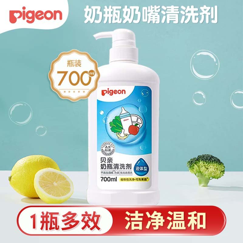 贝亲奶瓶清洗剂700ml婴儿奶嘴餐具宝宝玩具专用清洗液瓶装清洁剂