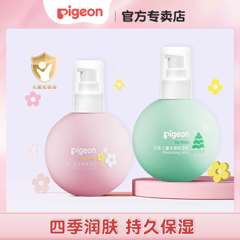 贝亲儿童保湿润肤乳身体乳