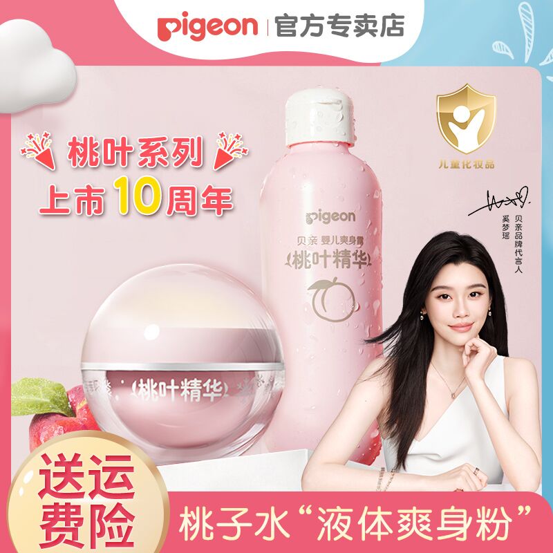 新生儿爽身露桃子水贝亲